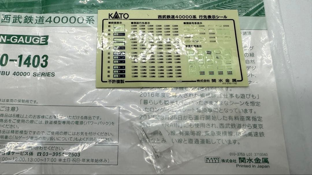 KATO 10-1403 西武40000系 10両セット<特別企画品> 現状品