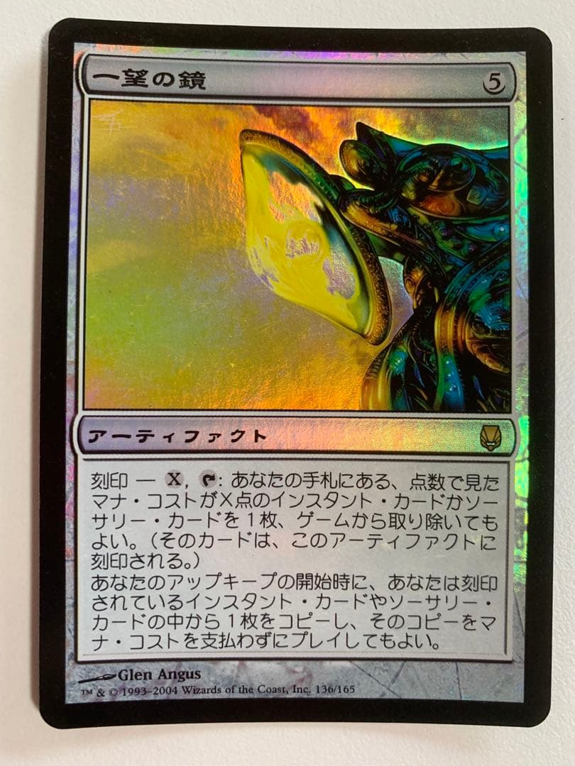 一望の鏡/Panoptic Mirror 日本語foil