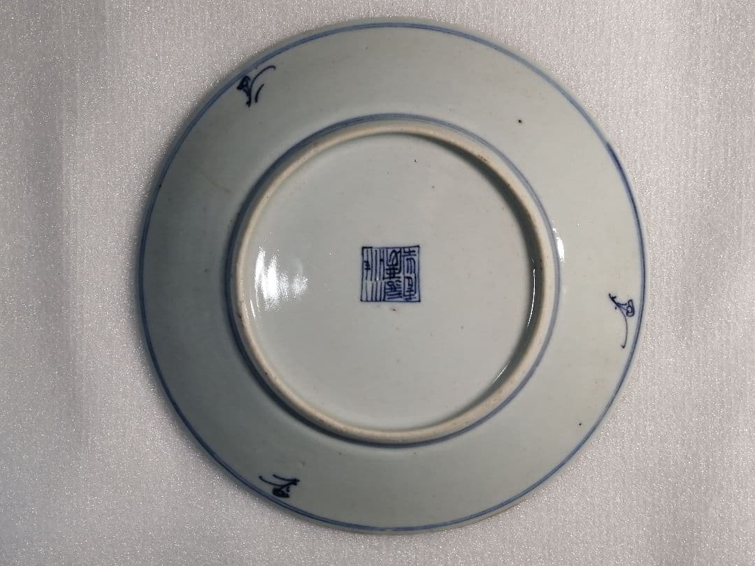 大清嘉慶年製青化お皿