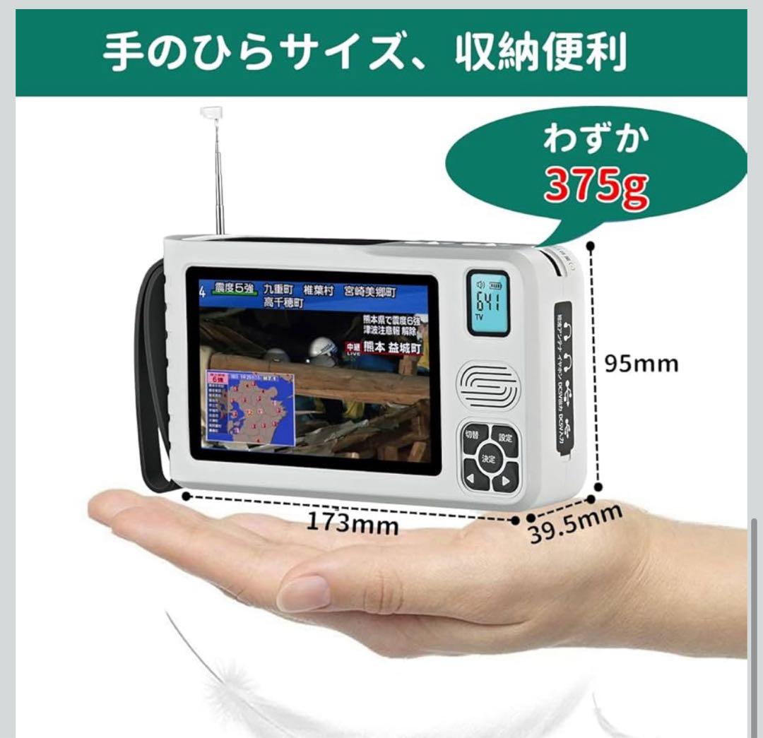【防災】ワンセグテレビ 5インチ液晶 ポータブルラジオ付き IKIRETMUA