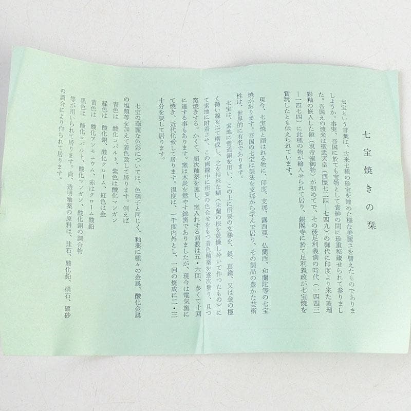 七宝焼　白地竹文　花瓶　時代箱　V　9506