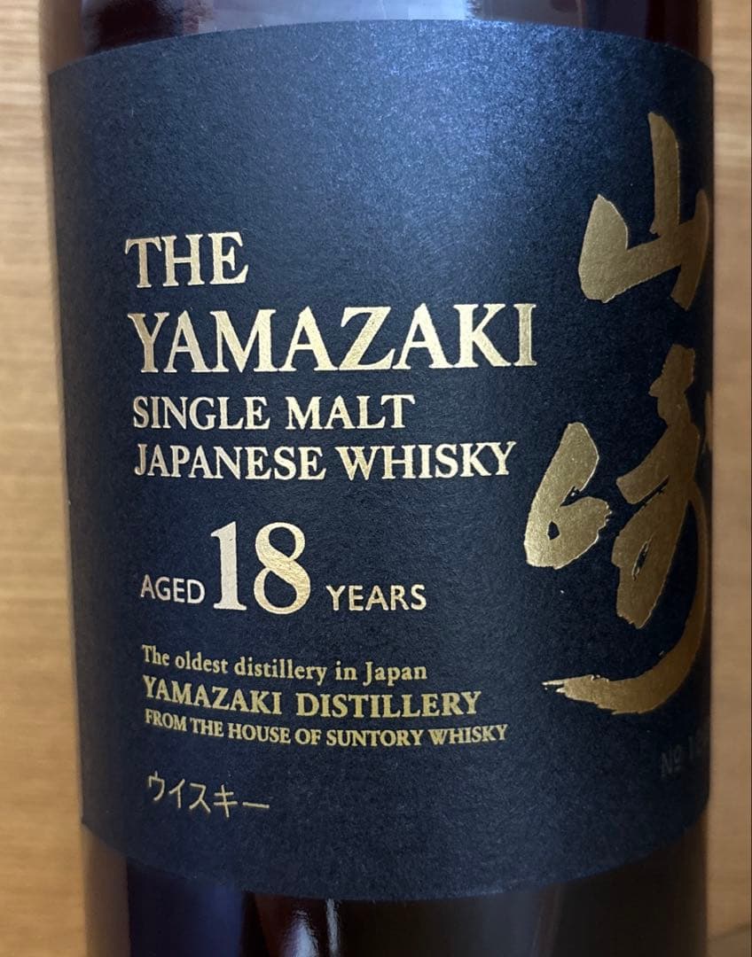 サントリー 山崎 18年 シングルモルト ウイスキー 2本セット