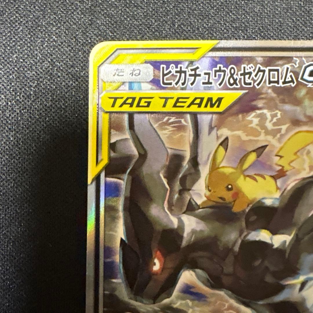 ピカチュウ&ゼクロムgx sa