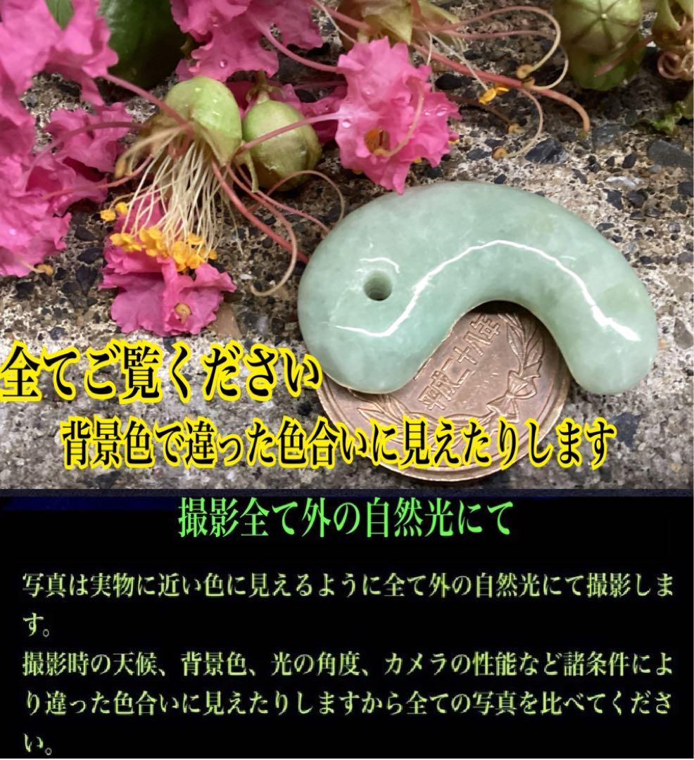 ✳摩訶不思議なパワー　糸魚川翡翠勾玉*本物硬玉　守護石をお身近に　鑑別書付本物を