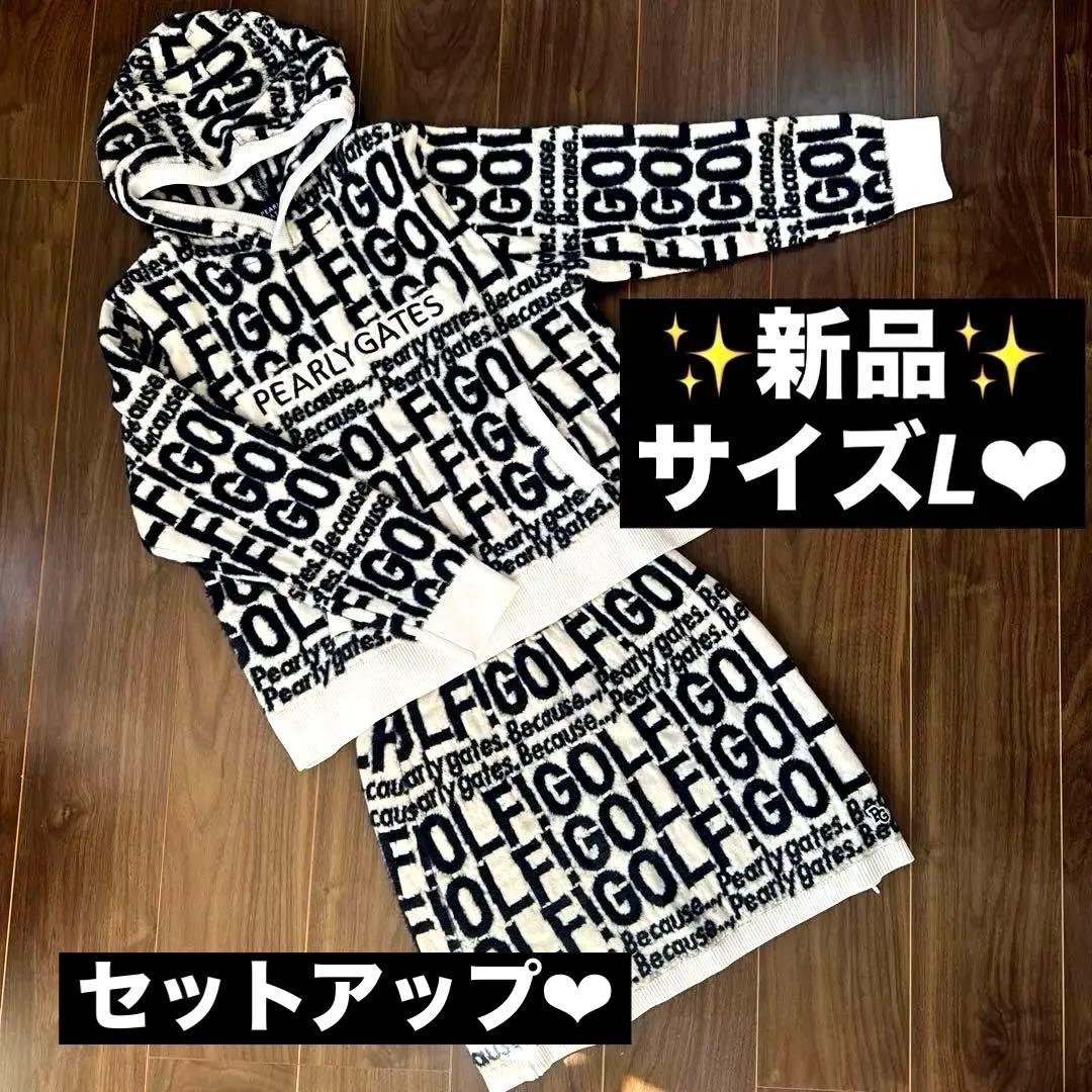 新品♪96.800円PEARLY GATES フードニットパーカー＆スカート Ｌ