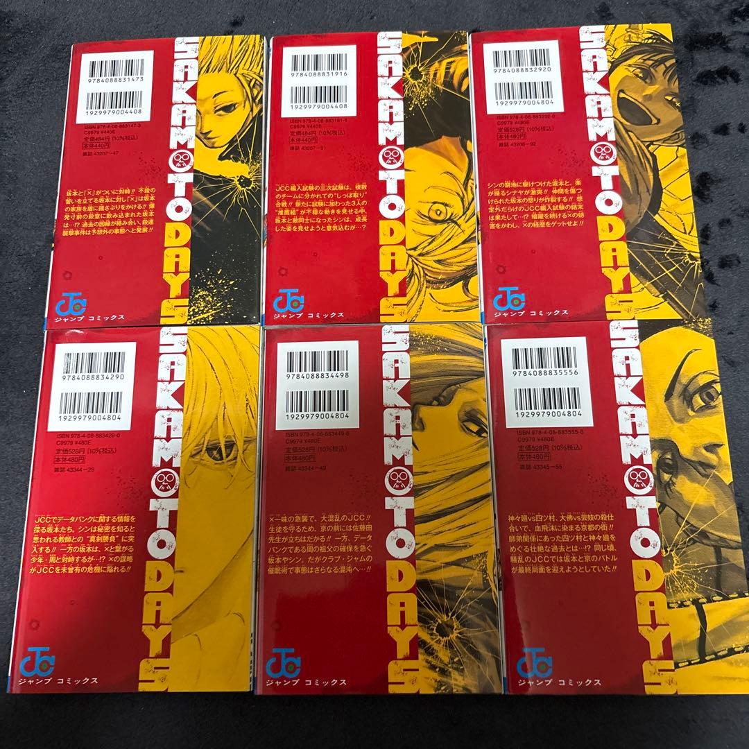 サカモトデイズ 1〜21巻セット おまけ付き