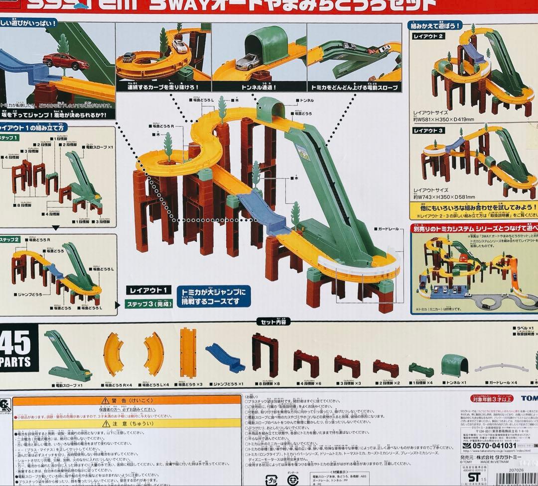 トミカシステム 3セットまとめ売り　推奨ワックス「プレッジ」付き