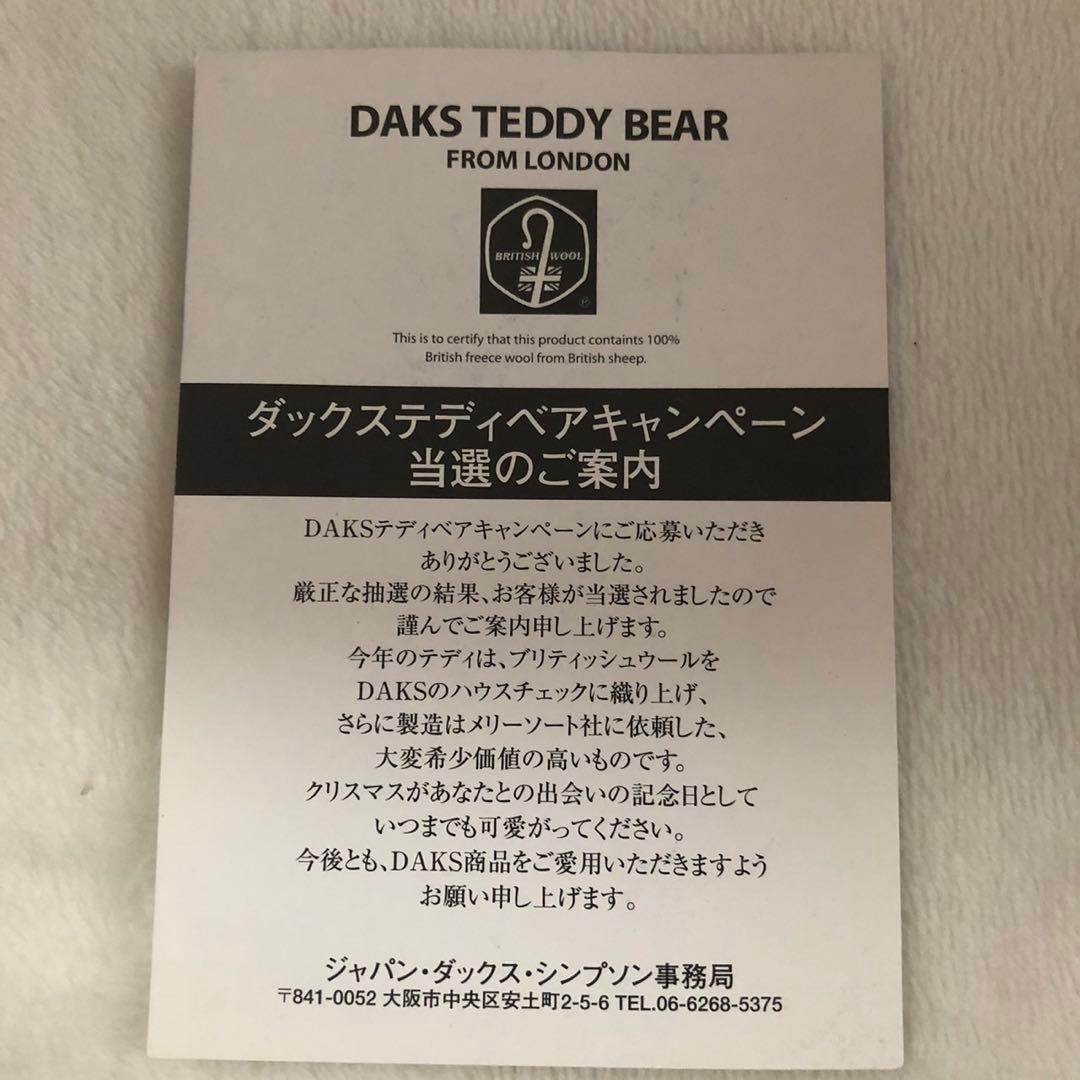 【希少】DAKS テディベア