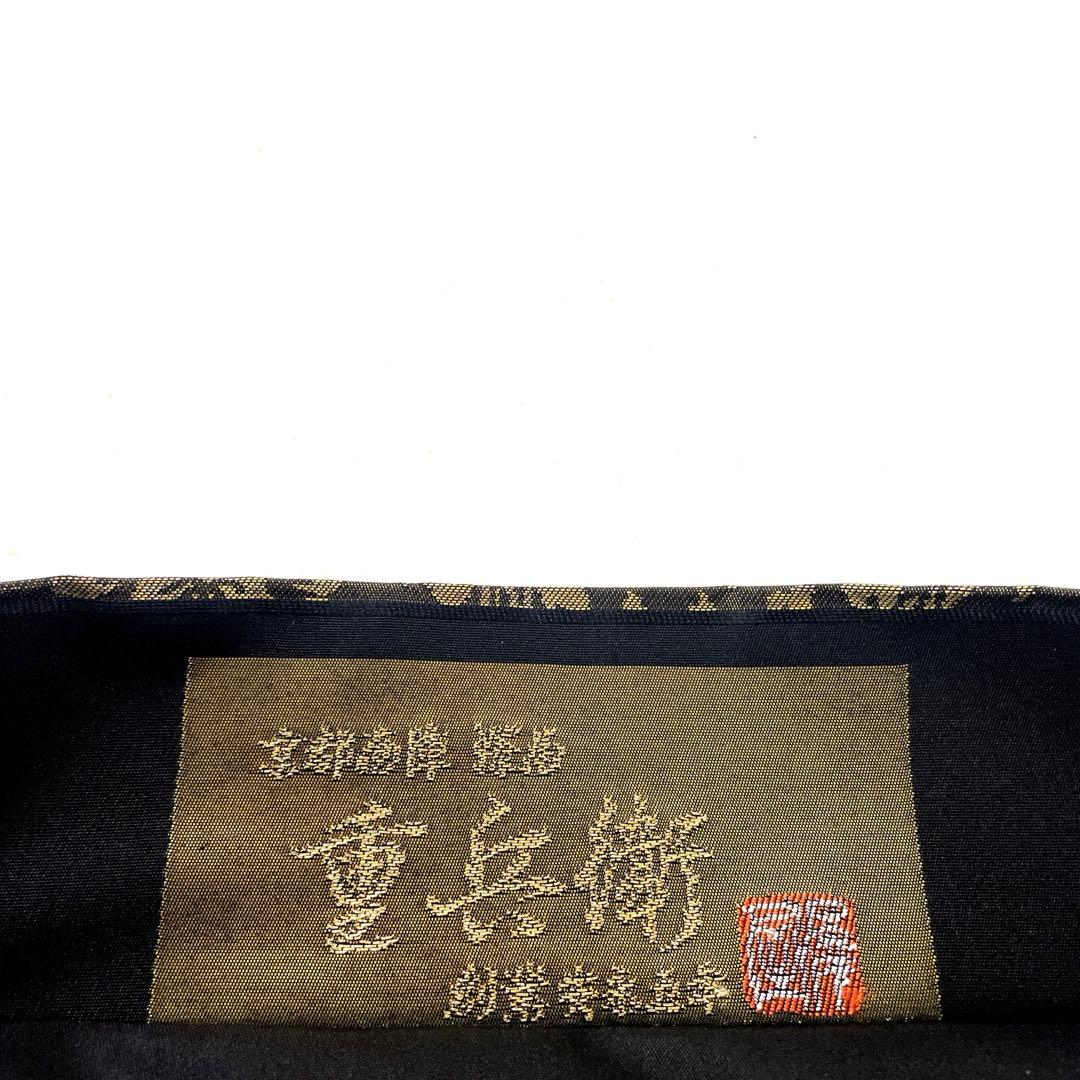 専用帯4976 ●澤屋重兵衛謹製 高級 正絹 六通 袋帯