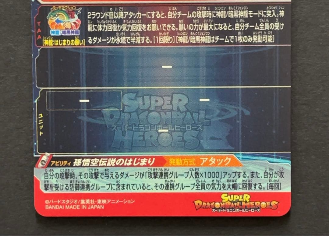 スーパードラゴンボールヒーローズ UGM5 ASEC 孫悟空少年期