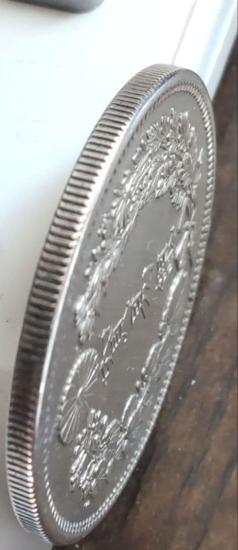 シ*n様 貿易銀 明治10年銀貨保証