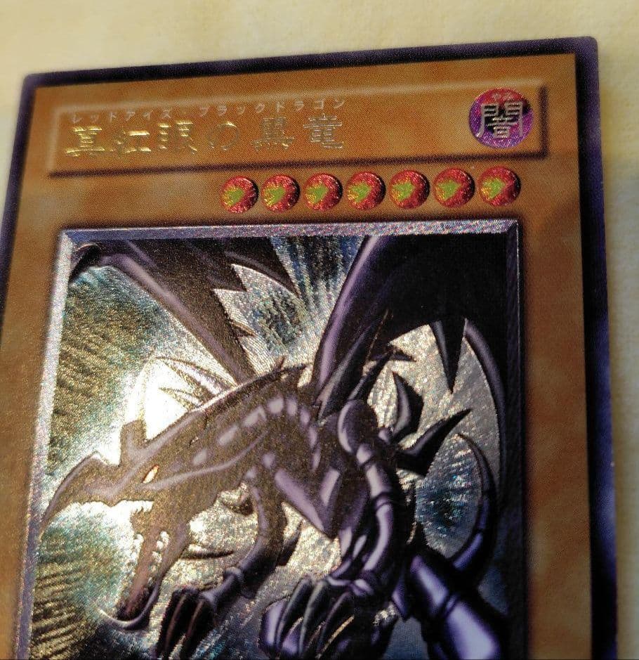 遊戯王 黒紅眼の黒竜 レッドアイズブラックドラゴン　レリーフ