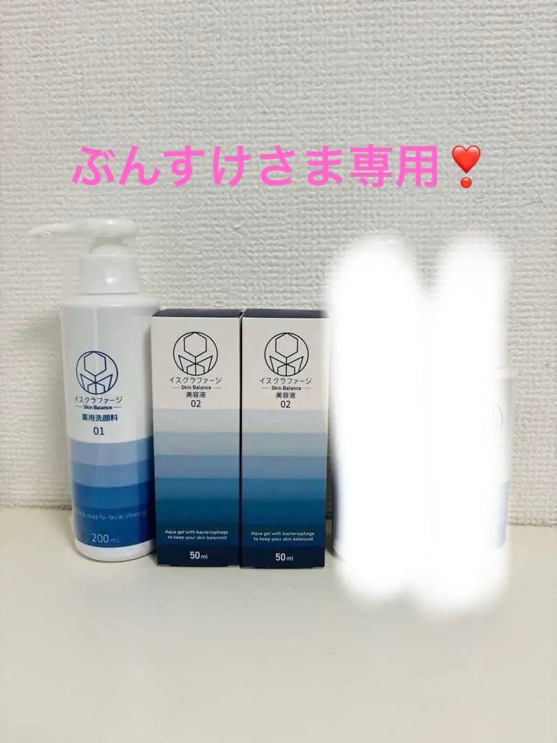 イスクラファージ スキンケアセット