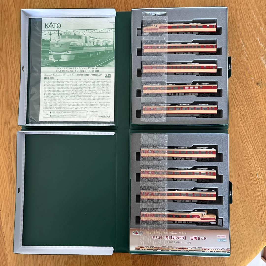 KATO10-820レジェンドNo4 キハ81系はつかり9両セットAB vol⑨