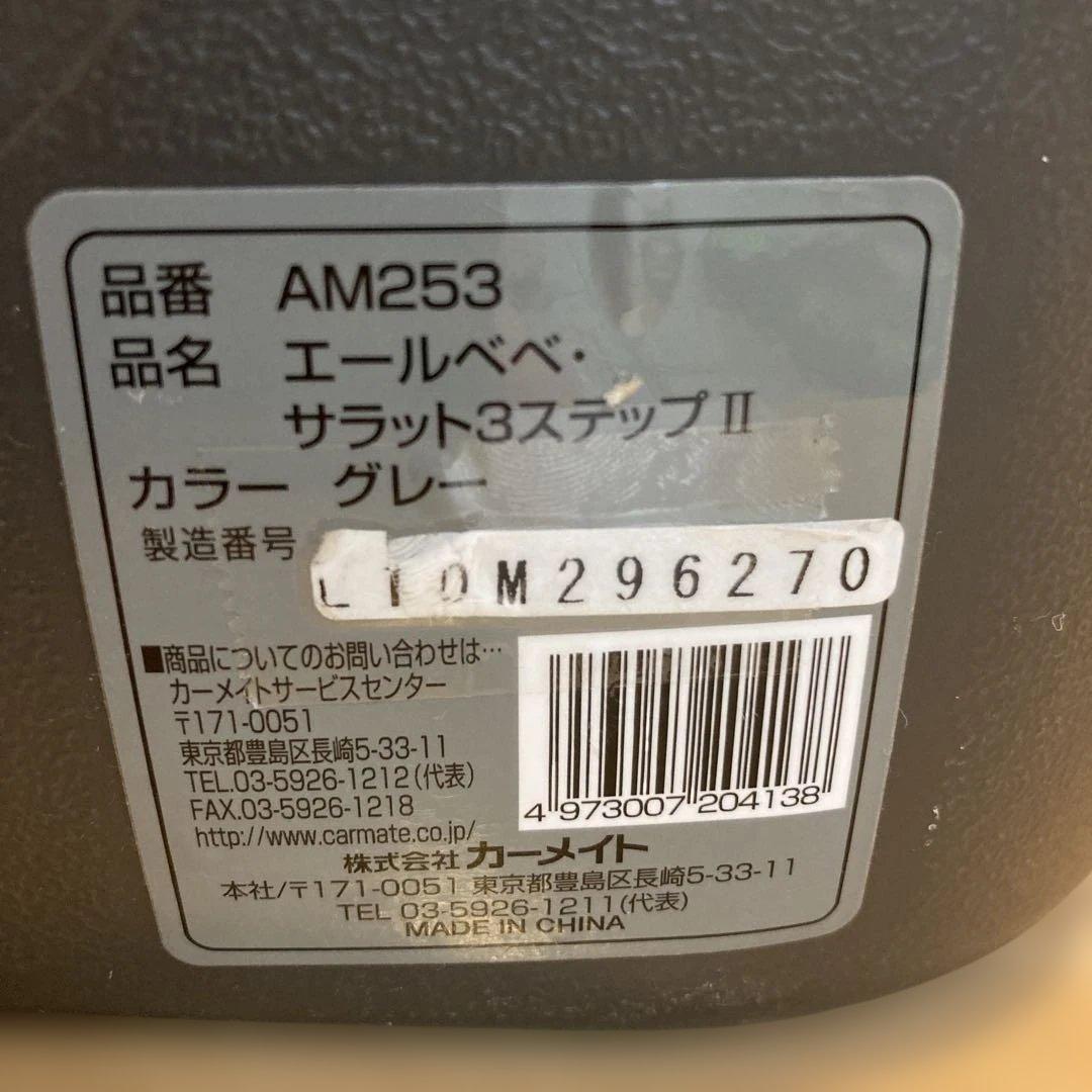 チャイルドシート AILEBEBE エールべべ サラット3ステップII グレー