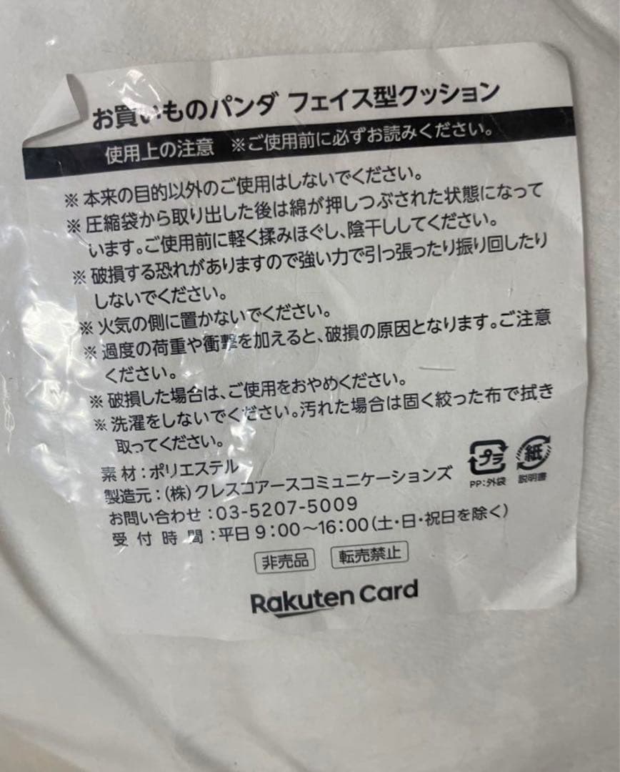 BIGサイズ　おかいものパンダ　フェイス型クッション　楽天　非売品