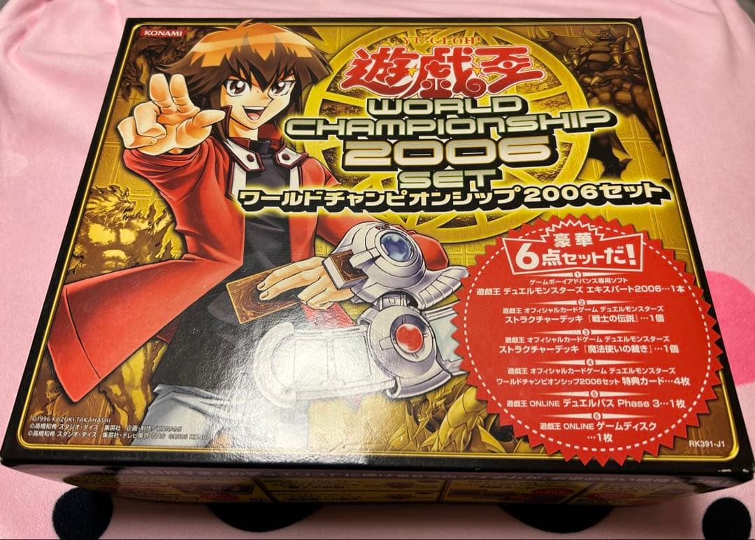最安値！！遊戯王 ワールドチャンピオンシップ2006セット　美品！お徳オマケ付き