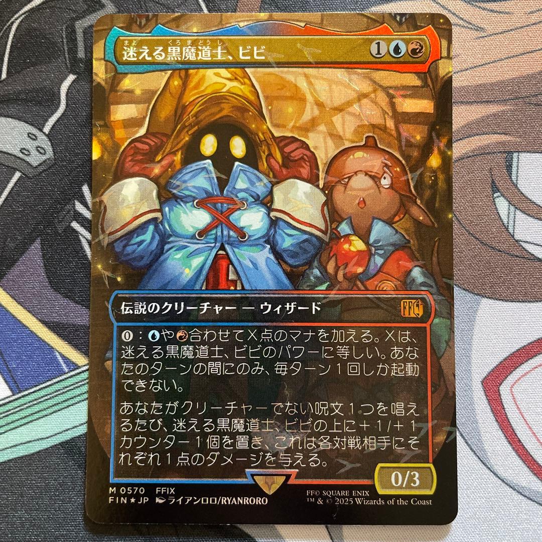 MTG FF チョコボバンドル 迷える黒魔道士、ビビ 日本語版