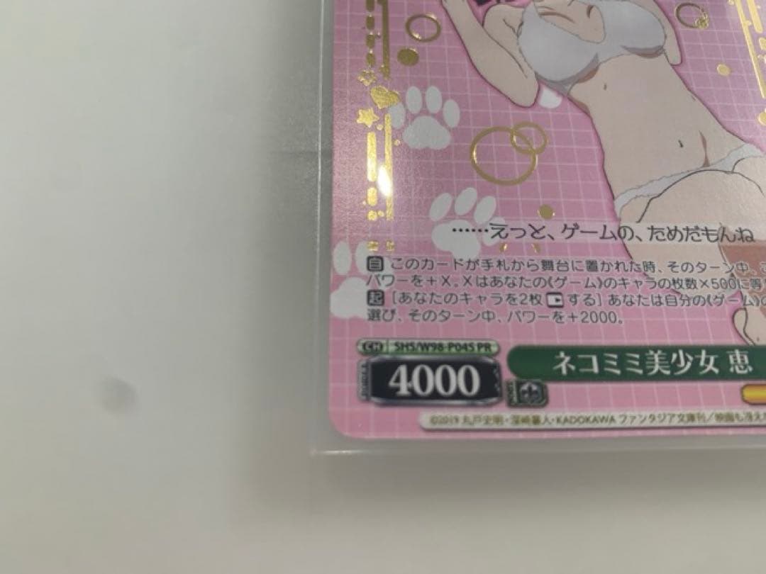 ヴァイスシュバルツ　ネコミミ美少女　恵　箔押し　冴えない彼女の育てかた