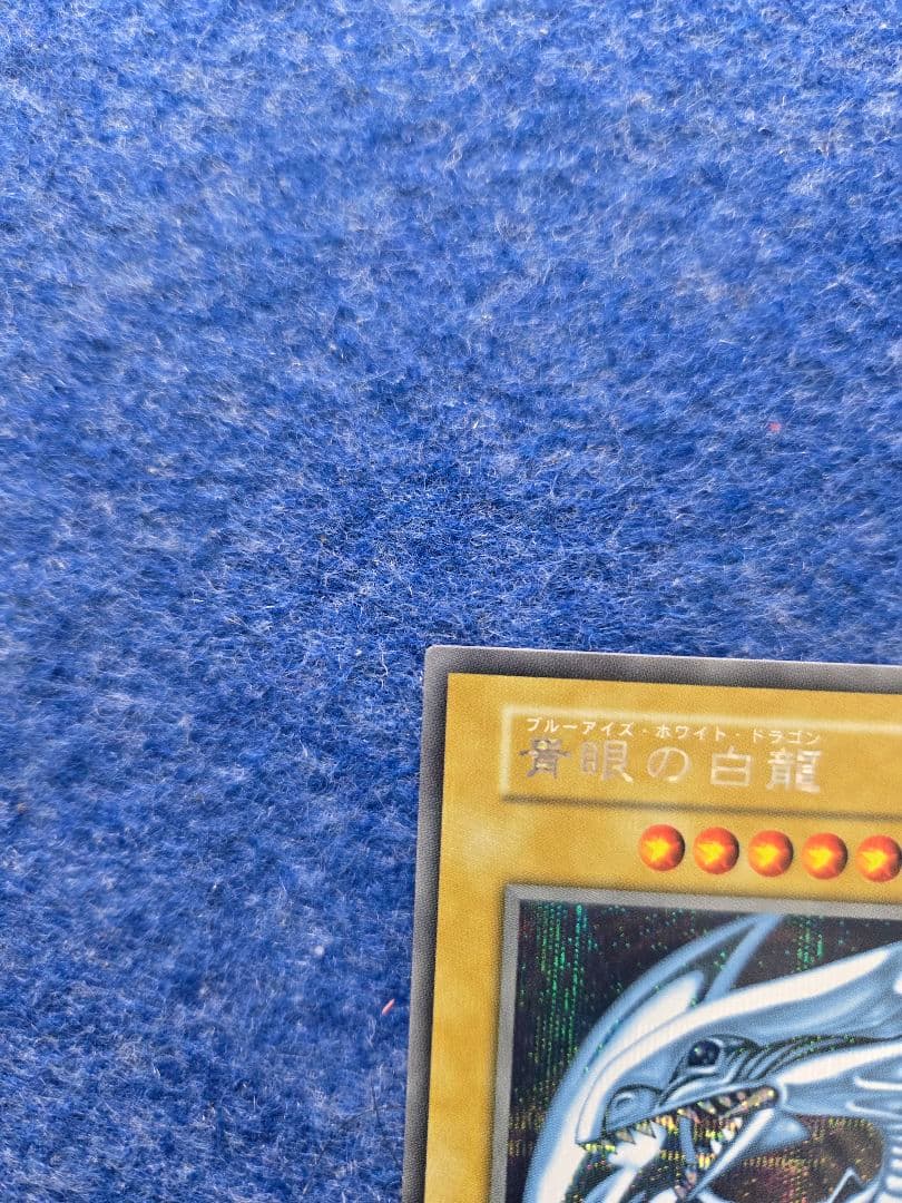 ブルーアイズホワイトドラゴン 青眼の白龍　遊戯王 海馬セット 復刻