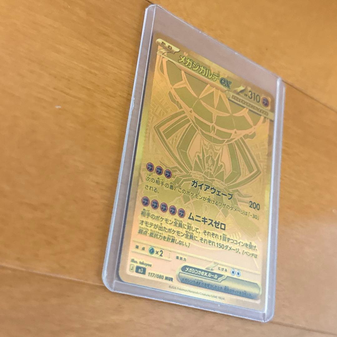 〖 極美品〗ポケモンカードゲームMEGA❁⃘ムニキスゼロ メガジガルデex MUR