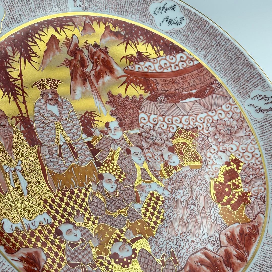 九谷焼 竹隆窯 北村隆 飾皿 赤絵金彩竹林賢人唐子絵大皿