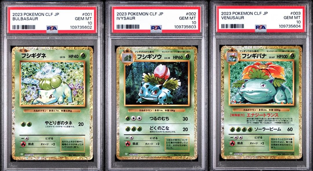 PSA10 フシギダネ フシギソウ フシギバナ CLASSIC 3連番 ポケカ