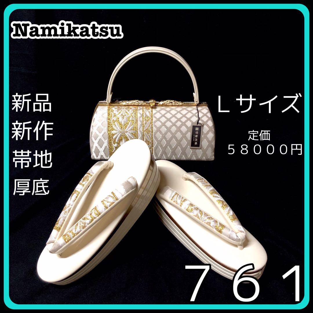 草履バッグセット ■新品新作■厚底■帯地■振袖フルセット振袖一式■７６１