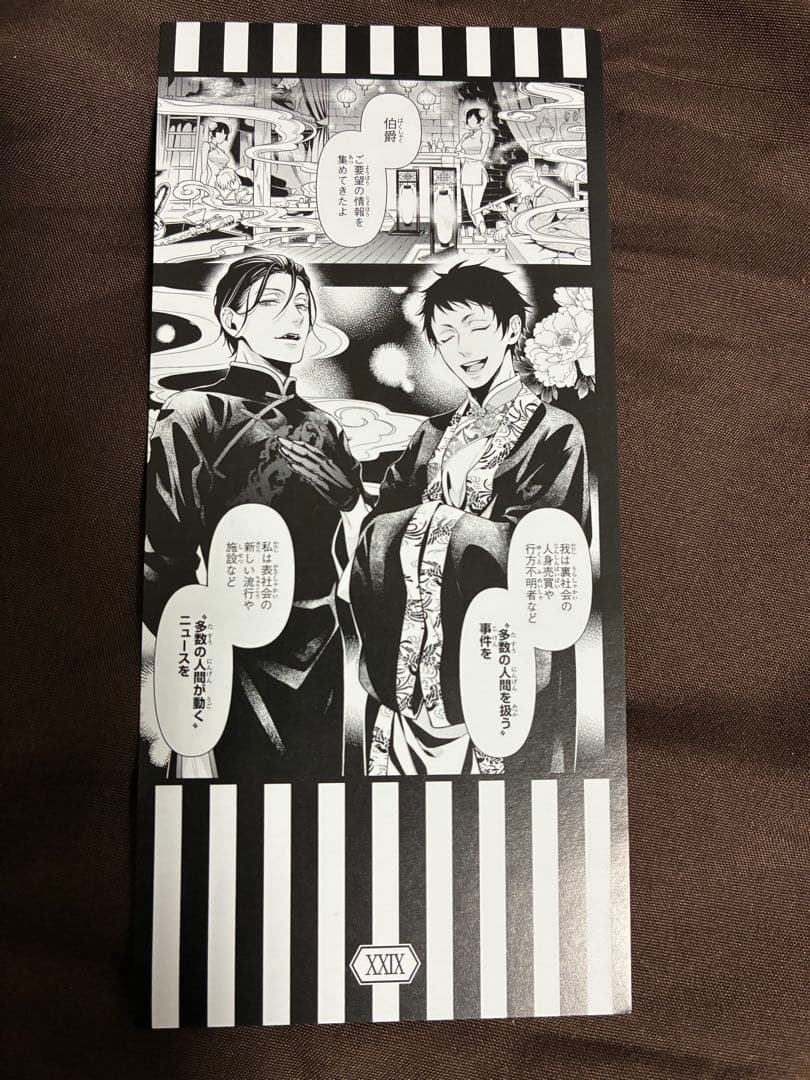 黒執事 15周年 アニメイト限定 特典 名場面しおり セバスチャン 劉