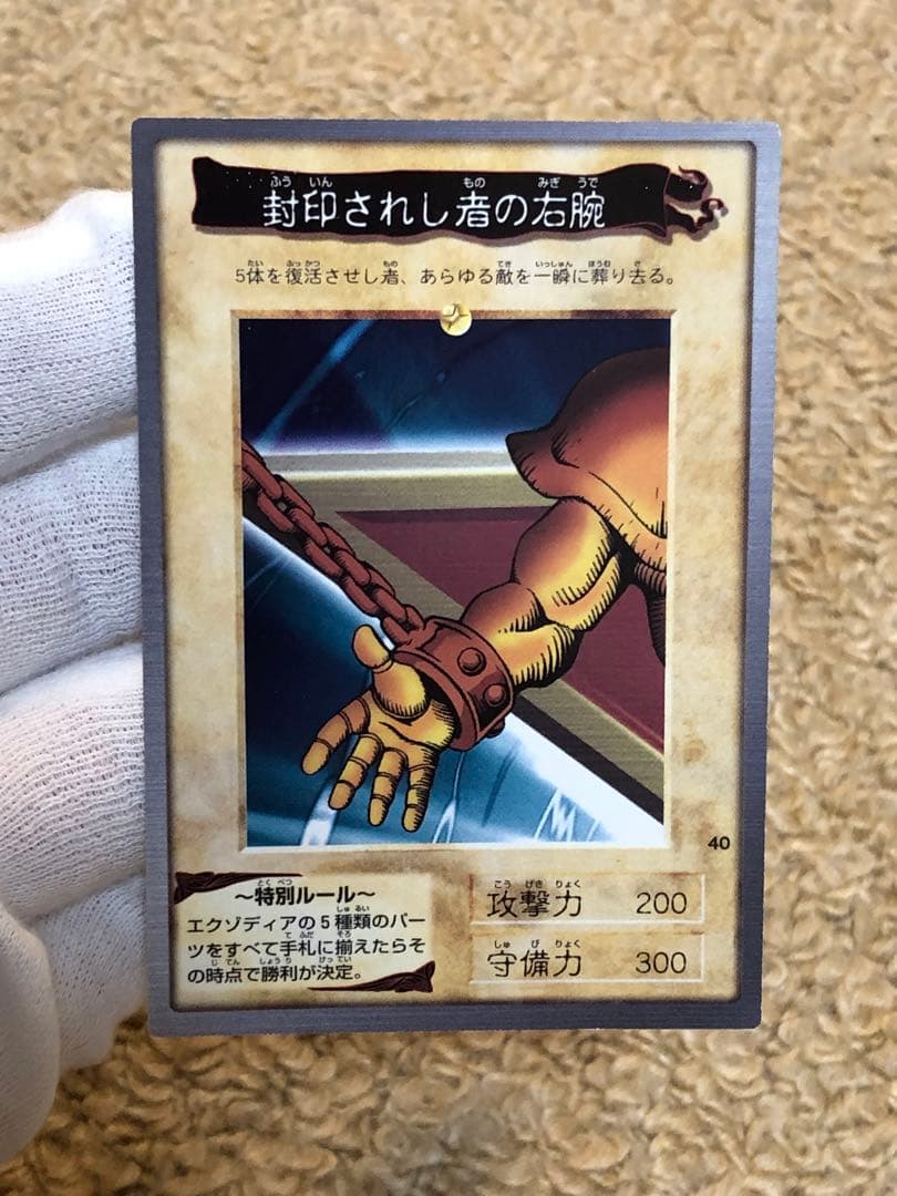 遊戯王　バンダイ版　カードダス版　エクゾディアセット