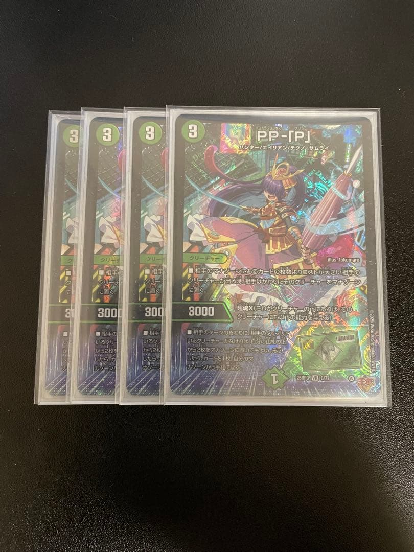 デュエルマスターズ　pp-「p」　パンドラプリンセス プリン　4枚