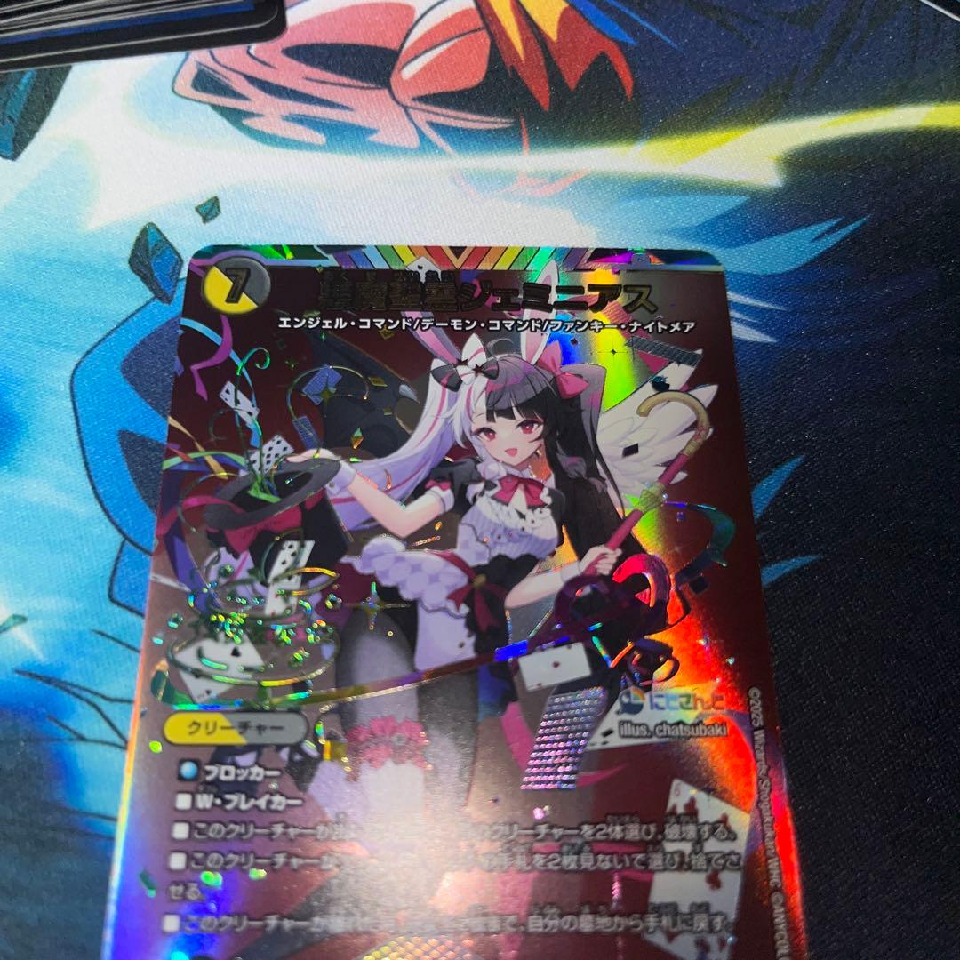 悪魔聖霊ジェミニアス　シークレット　パラレル　夜見れな　サイン