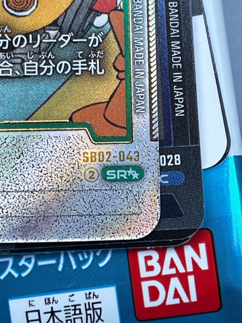 ドラゴンボール　フュージョンワールド　マンガブースター02/ピッコロSR 星2