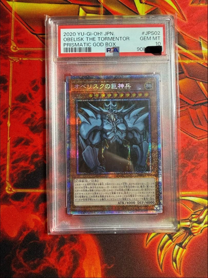 遊戯王 OCG オベリスクの巨神兵 PSA 10
