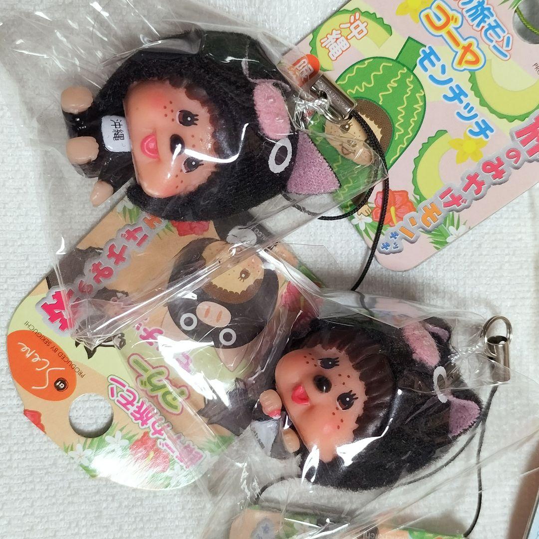 12個　沖縄限定　モンチッチ　根付　ストラップ　　顔デカ　希少 シーサー　ゴーヤ