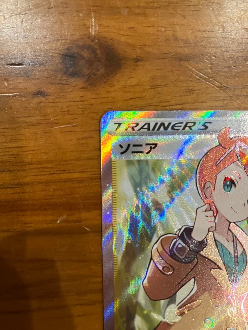 ソニア SR S1a VMAXライジング 077/070