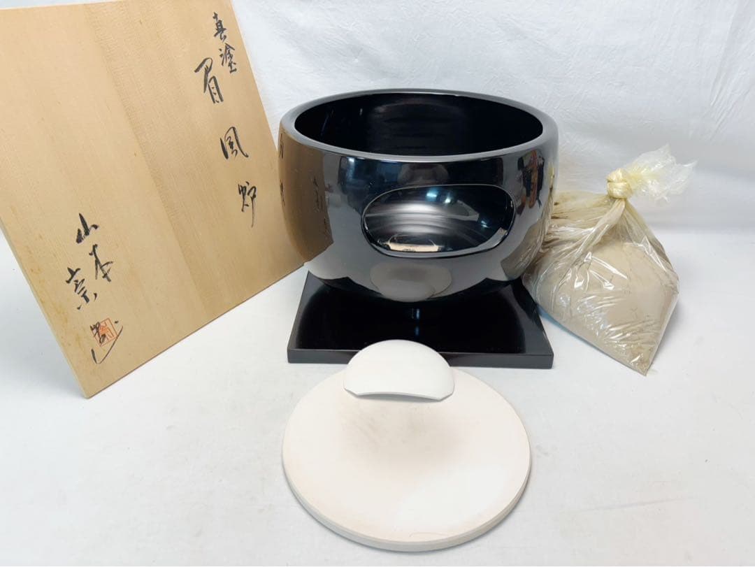 美品 茶道具 山本崇雲造 黒真塗 眉風炉 陶印 底瓦 前瓦 灰付 敷板 5点共箱