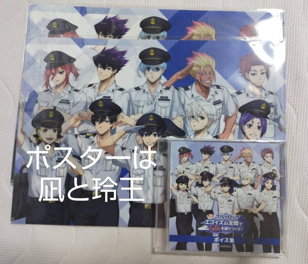 推し旅 ブルロ　特典クリアファイル+ポスター　凪玲王セット特典CD付き