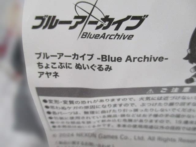 【未開封】ブルーアーカイブ　ちょこぷに＆アクスタ