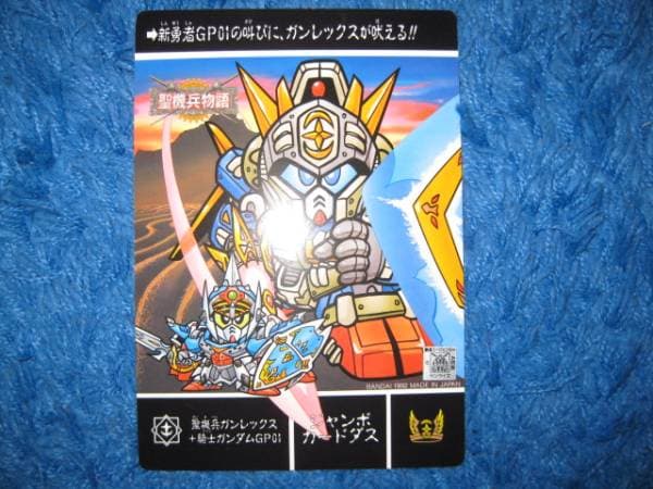 【送料無料】ガンダム ジャンボカードダス ウラ面キラ