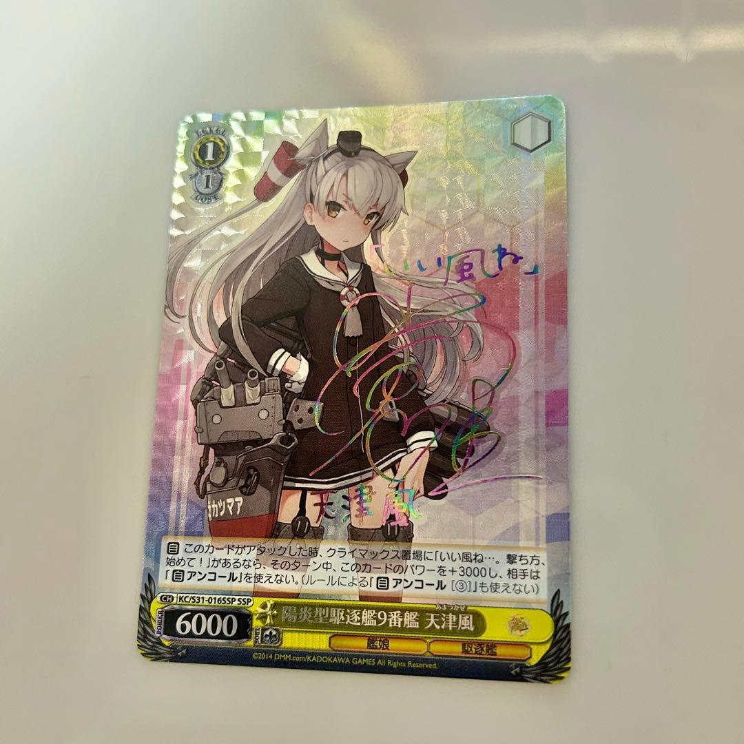 ヴァイス 艦これ 陽炎型駆逐艦9番艦 天津風 SSP SP サイン