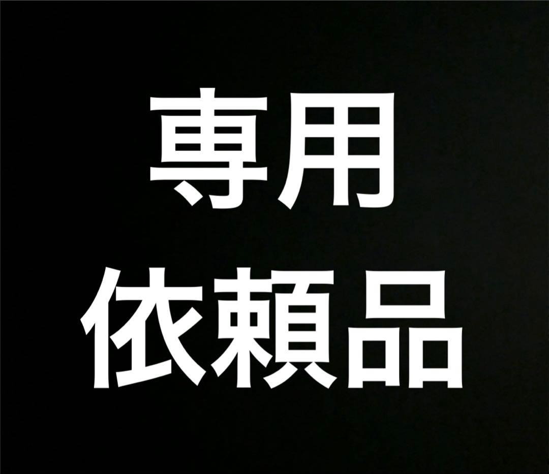 古銭まとめ　専用依頼品