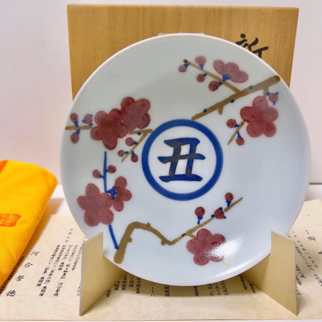 福を招く縁起物 河合誓徳作 干支新春盃揃え（十二支）昭和63年〜平成11年