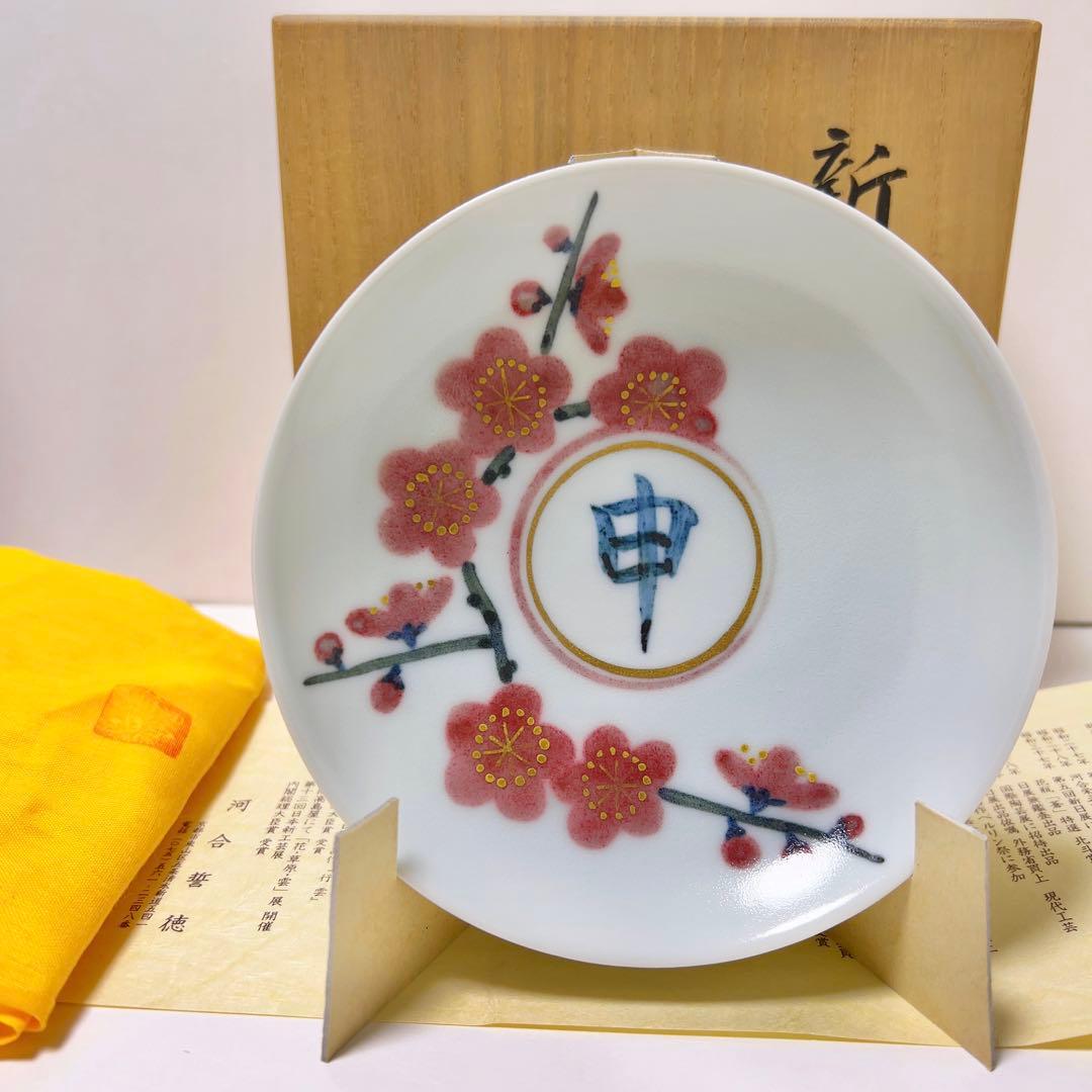 福を招く縁起物 河合誓徳作 干支新春盃揃え（十二支）昭和63年〜平成11年