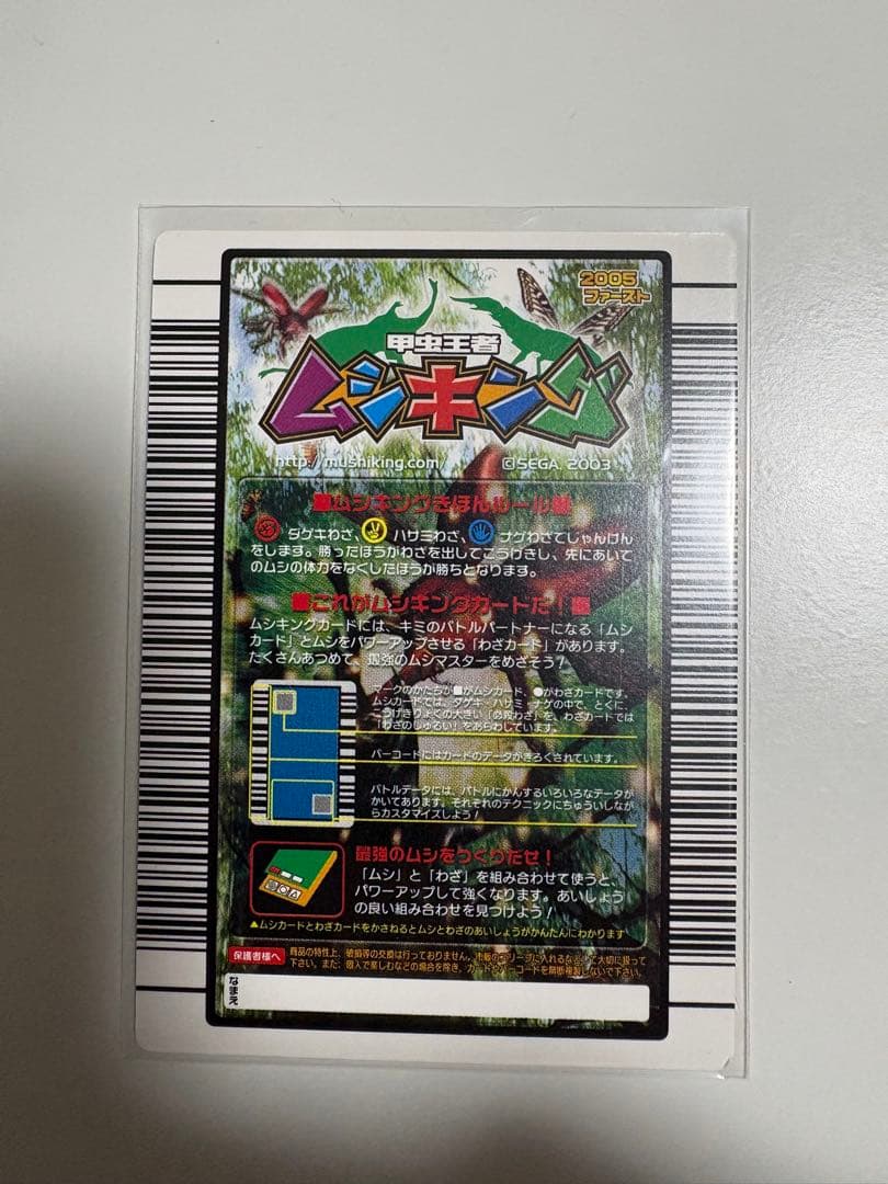 ムシキング 2005ファーストタランドゥスツヤクワガタ