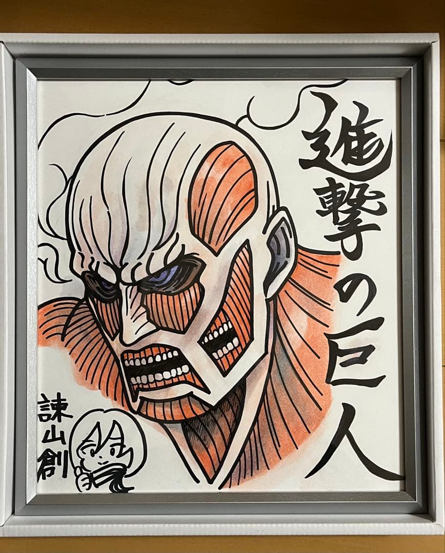 進撃の巨人　諫山創　直筆サイン　色紙