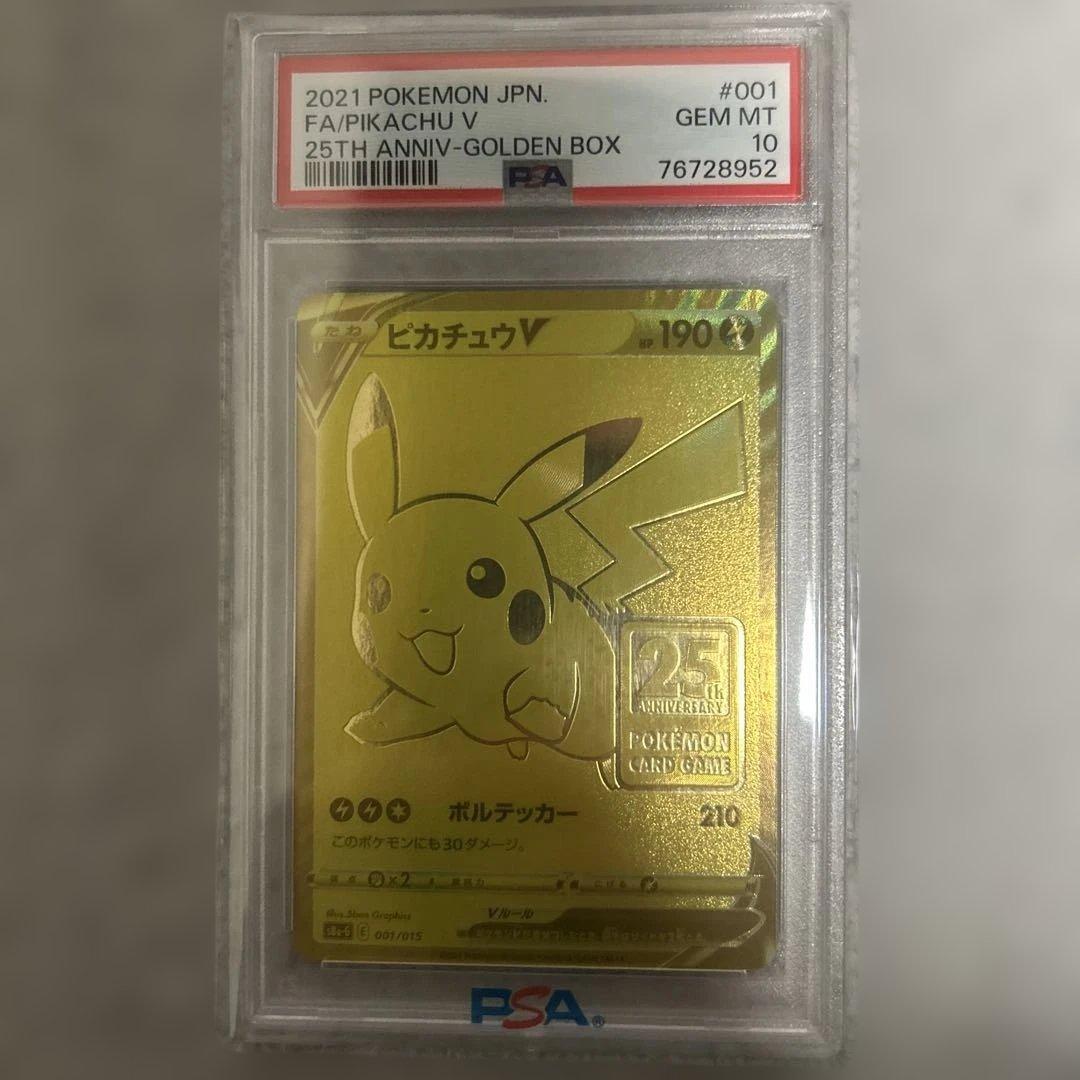 ピカチュウ　25th PSA10