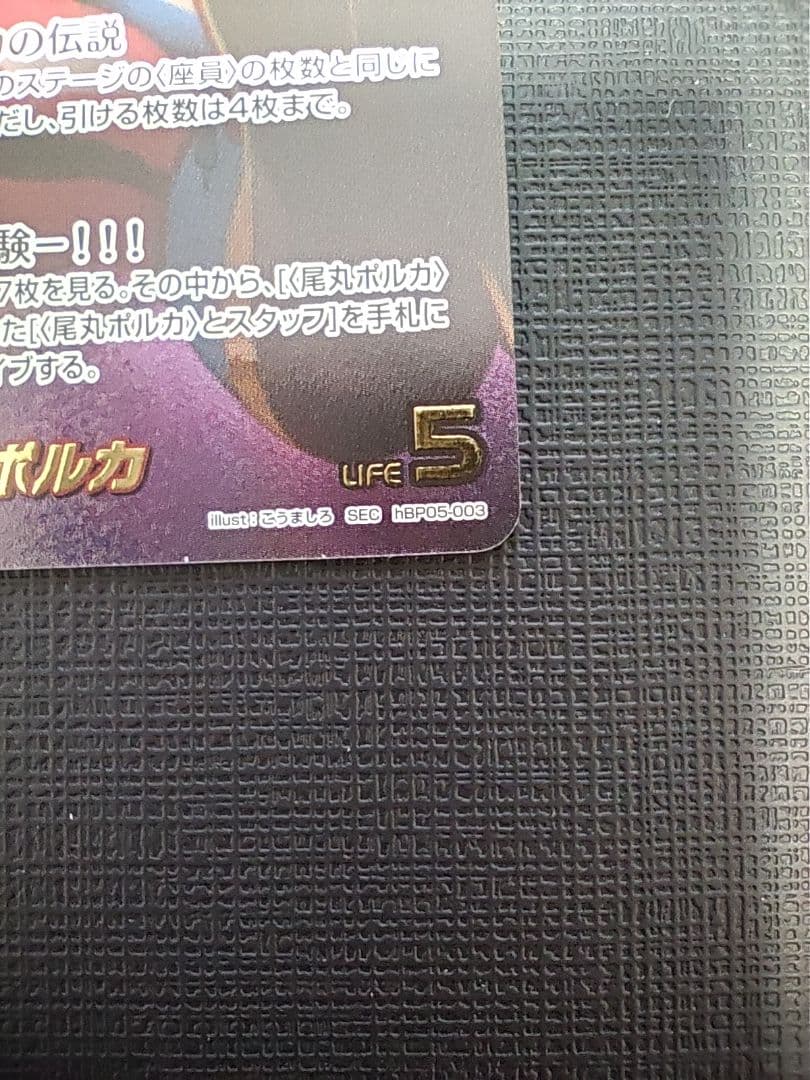 ホロカ　尾丸ポルカ　シークレット