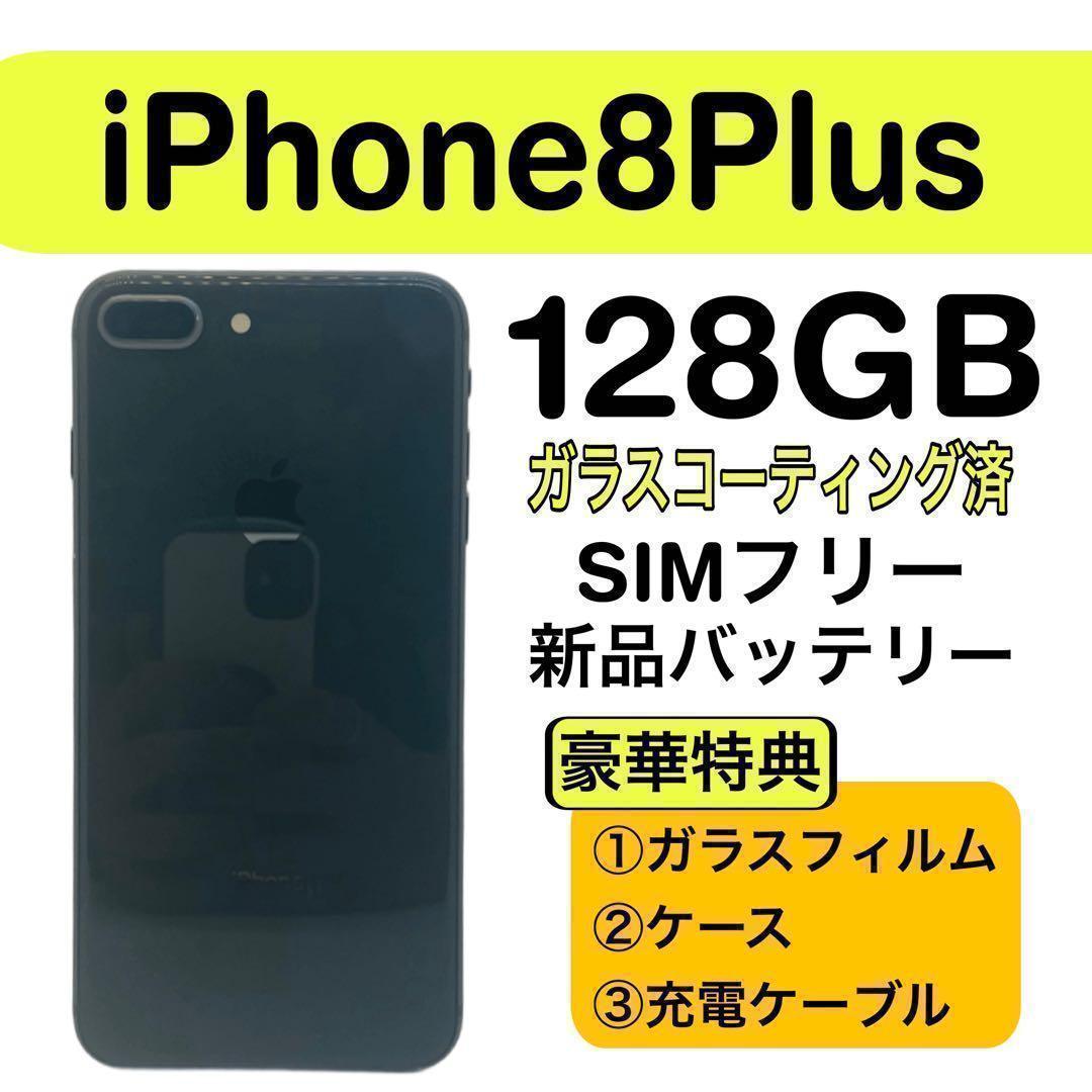 ⭐️美品⭐️ iPhone 8Plus ブラック 128GB SIMフリー 本体