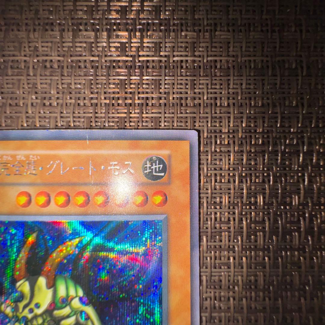 真澄　遊戯王　究極完全態グレートモス　初期　シークレット